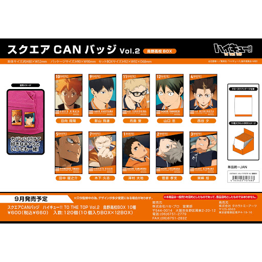 預訂 スクエアcanバッジハイキュー To The Top Vol 2 烏野高校box 10個入りセットbox 預計日本9月發貨 皮米屋