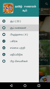 Tamil Samayal Soup - náhled