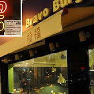 Bravo Burger 發福廚房