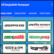 All Bangladeshi Newspaper  Icon