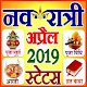 Download Navratri Puja - नवरात्री स्टेटस For PC Windows and Mac 1.0