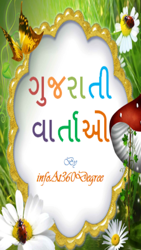 Gujarati Varta