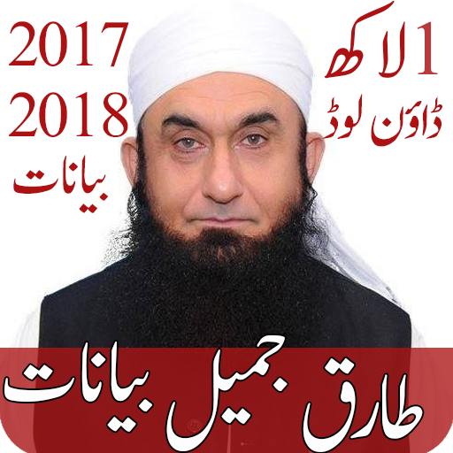 tariq jamil taqrir mp3