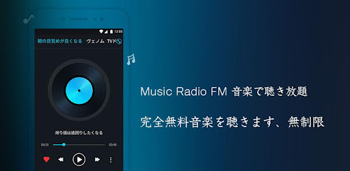 Android 向けの Music Box ミュージックfm Music Radio Fm 音楽で聴き放題 Apk をダウンロードします 最終のバージョン