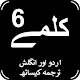 Download 6 Kalimas of Islam-Urdu & English Translation For PC Windows and Mac