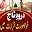 Darood-e-Taj With Urdu Translation Download on Windows