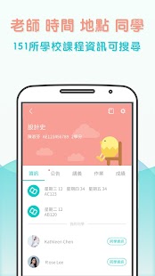 課表Colorgy Screenshot