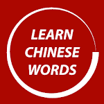 Cover Image of ダウンロード Learn Chinese Words Faster 1.0.2 APK