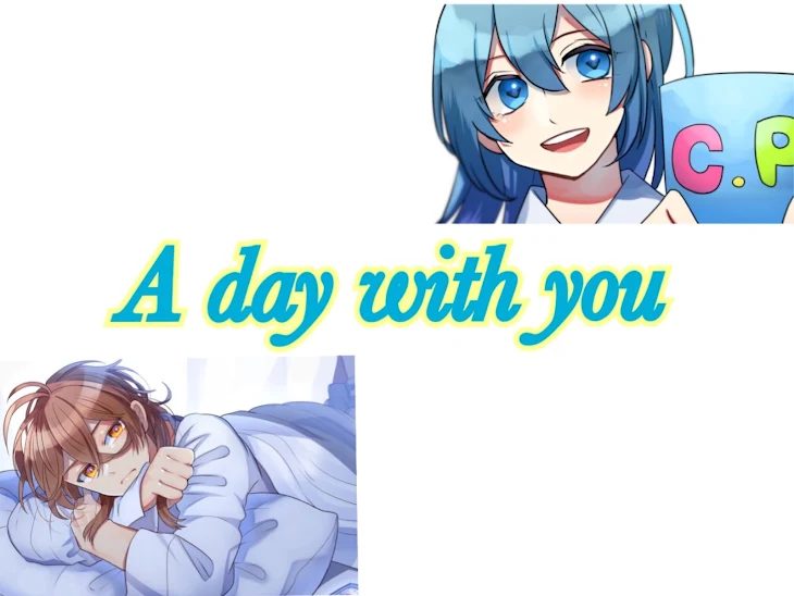 「A day with you（君との一日）」のメインビジュアル