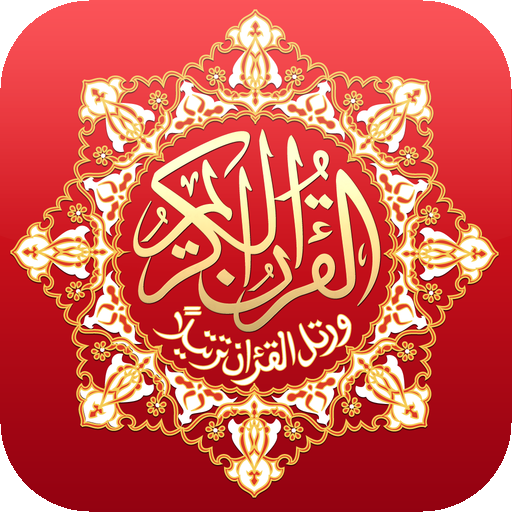 القرآن الكريم : Noble Quran 音樂 App LOGO-APP開箱王