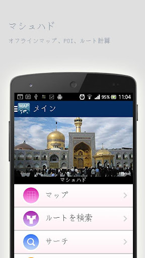 マシュハドオフラインマップ