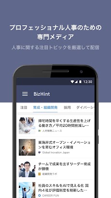 BizHint HR - プロ人事のための専門メディアのおすすめ画像1