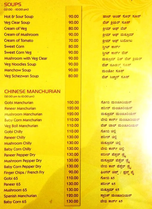 Nammane Upachar menu 