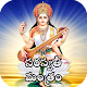 Download సరస్వతి దేవి మంత్రాలు For PC Windows and Mac 1.0