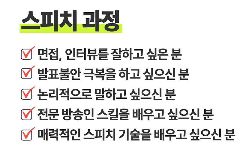 스피치_과정_복사.jpg