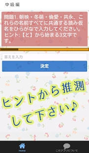 Free 赤ちゃんの名前(漢字)の読み方を当てるクイズ検定【女の子編】 APK for PC