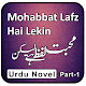 Download Mohabbat Lafzz Hain Lekin Part1 Urdu Novel Full For PC Windows and Mac 1.4
