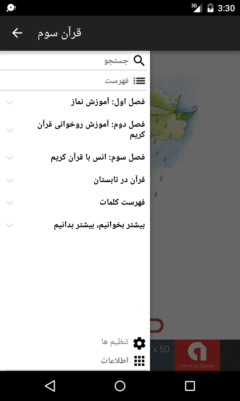 قرآن سوم دبستان Screen 2