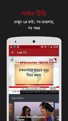 24 Ghanta: Live Bengali Newsのおすすめ画像4