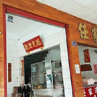 屏東任家涼麵(忠孝路)