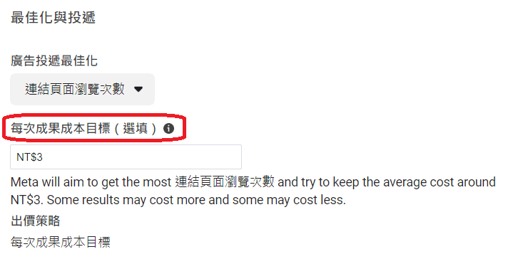 FB廣告手動出價