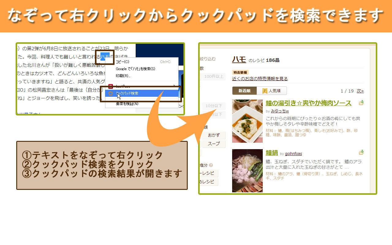 右クリックからレシピ検索(クックパッドなぞり検索) Preview image 1