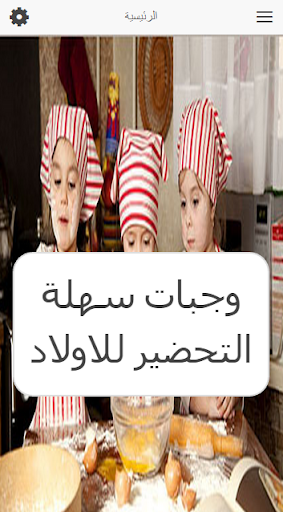 وجبات سهلة التحضير للاولاد