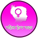 Download Mahila Health Guide For PC Windows and Mac 1.0