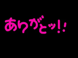 感謝!霊能者との会話その後