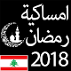 Download Ramadan 2018 Lebanon For PC Windows and Mac Ramadan 2018