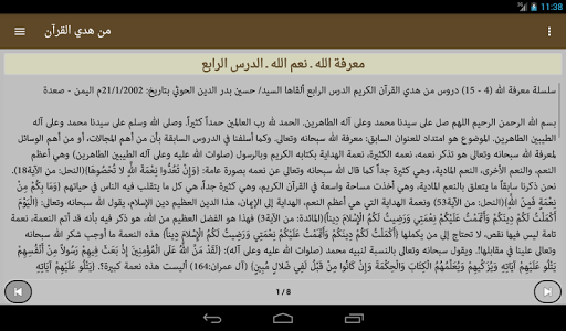 من هدي القرآن