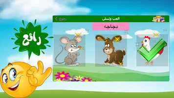 ABC Arabic for kids لمسه براعم Screenshot