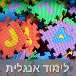 Cover Image of Unduh לימוד אנגלית 14.1.1 APK