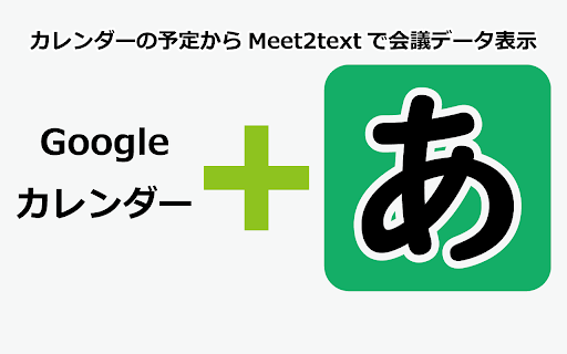 Google Calendar connect Meet2text