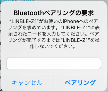 Linble Z1のペアリング機能の利用手順 株式会社ムセンコネクト