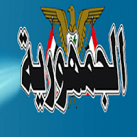 صحيفة الجمهورية