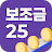 보조금25 - 지원금, 복지지원금, 앱, 누리집 icon