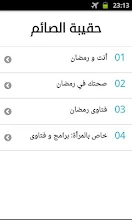 حقيبة الصائم في رمضان Apps On Google Play