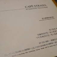 步道咖啡館 Cafe Strada