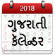 Gujarati Calendar 2018