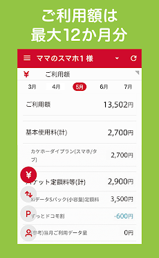 My docomo（～OS4.2.2） / 通信量・料金チェッカーのおすすめ画像5