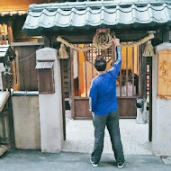 京町家日式串燒居酒屋