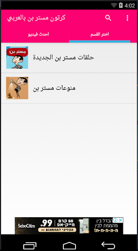 Download كرتون مستر بن بالعربي Apk Full Apksfullcom
