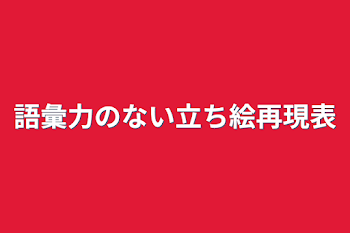 300人記念の所かもしれない場所(？)