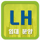 Download LH 임대, 분양주택 For PC Windows and Mac 1.1.0