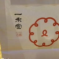 一禾堂麵包本舖 YIIHOTANG(復北店)