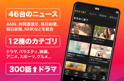 Screenshot (JP)無料テレビ©