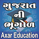 Download Gujarat Ni Bhugol Gujarati gk For PC Windows and Mac 1.9