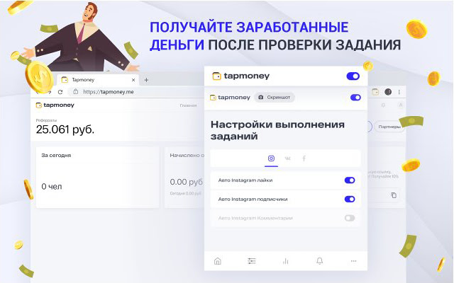 TapMoney - заработок без вложений