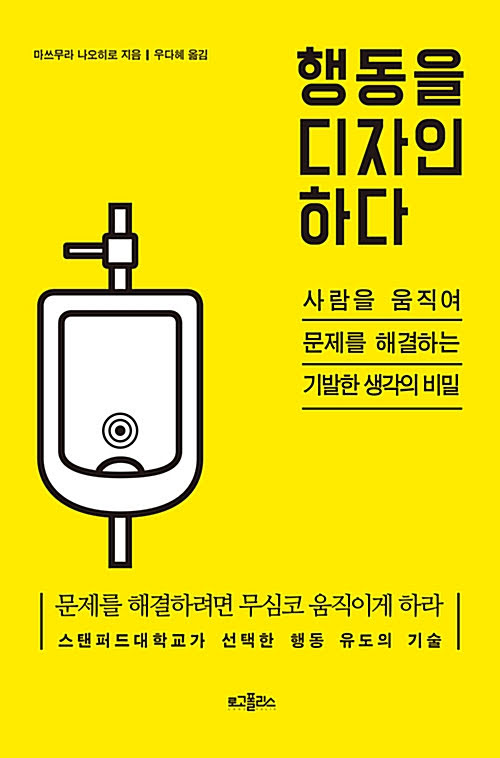 행동을 디자인 하다